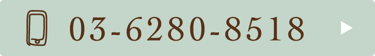 電話番号03-6280-8518