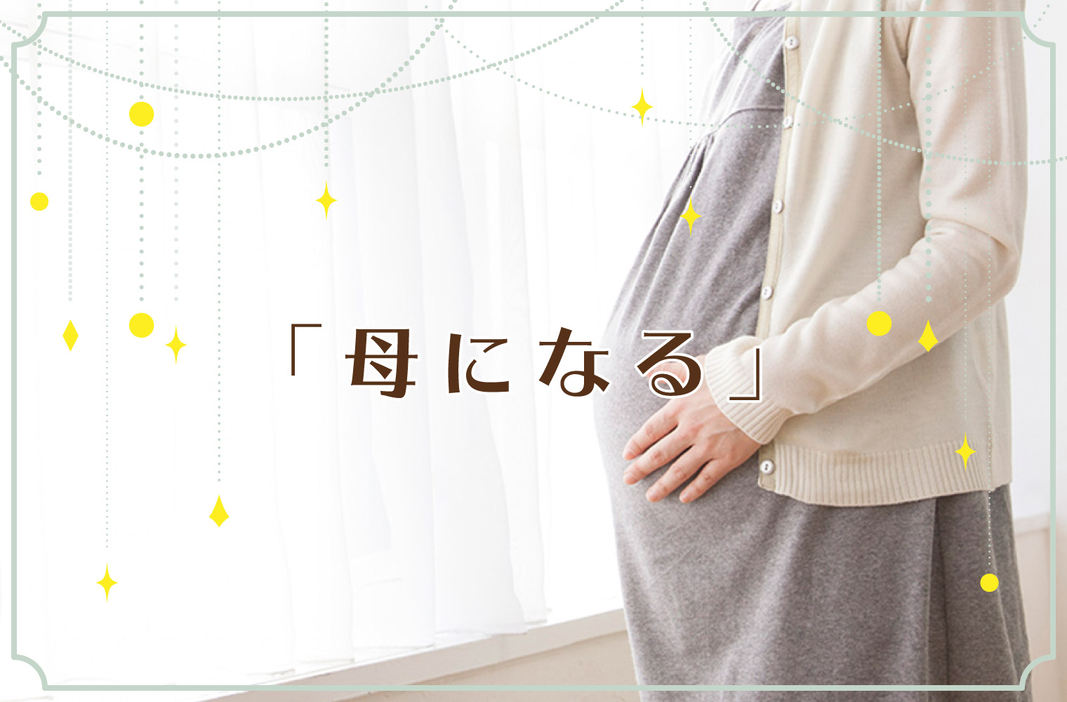妊婦さんの歯科健診